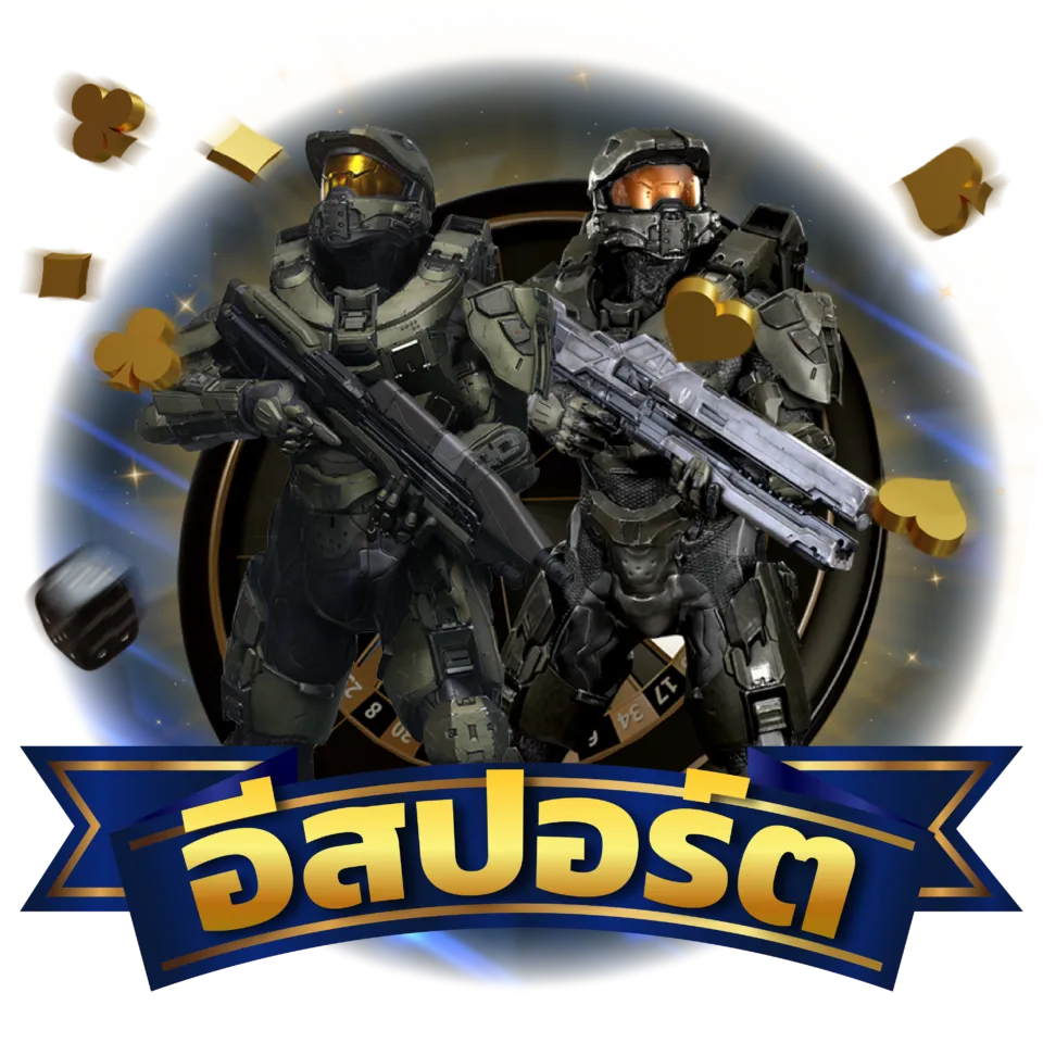 อีสปอร์ต